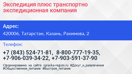 Экспедиция плюс транспортно экспедиционная компания - визитка