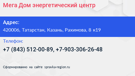 Мега Дом энергетический центр - визитка