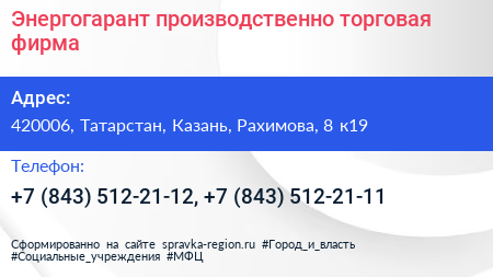 Энергогарант производственно торговая фирма - визитка