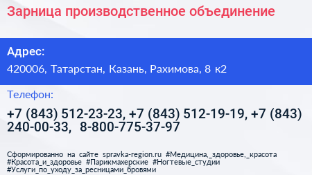 Зарница производственное объединение - визитка