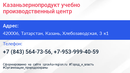 Казаньзернопродукт учебно производственный центр - визитка