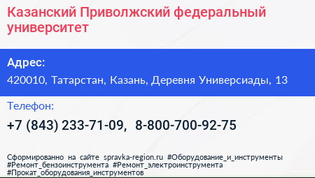 Казанский Приволжский федеральный университет - визитка