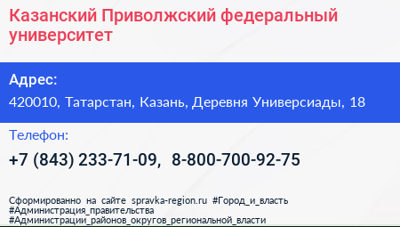 Казанский Приволжский федеральный университет - визитка