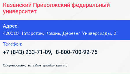 Казанский Приволжский федеральный университет - визитка