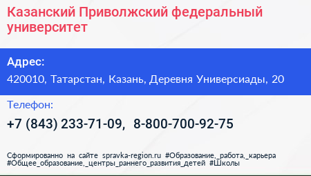 Казанский Приволжский федеральный университет - визитка