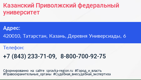 Казанский Приволжский федеральный университет - визитка