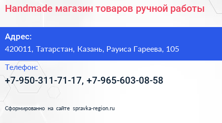 Handmade магазин товаров ручной работы - визитка
