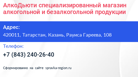 АлкоДьюти специализированный магазин алкогольной и безалкогольной продукции - визитка