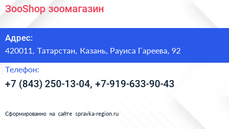 ЗооShop зоомагазин - визитка