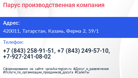 Парус производственная компания - визитка