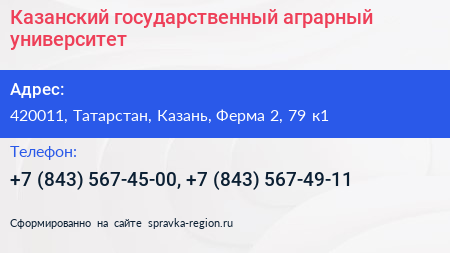 Казанский государственный аграрный университет - визитка
