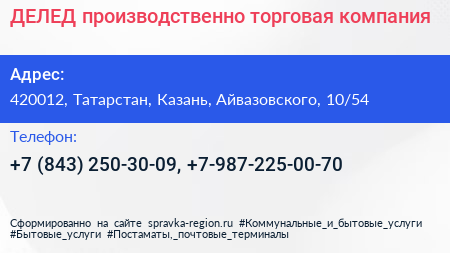 ДЕЛЕД производственно торговая компания - визитка