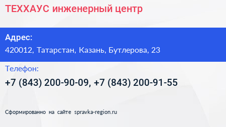 ТЕХХАУС инженерный центр - визитка