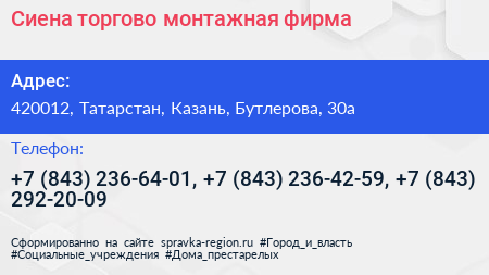 Сиена торгово монтажная фирма - визитка