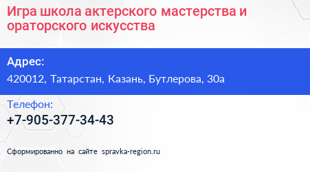 Игра школа актерского мастерства и ораторского искусства - визитка