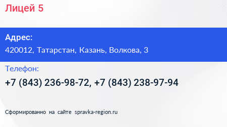 Лицей 5 - визитка