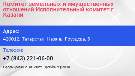 Комитет земельных и имущественных отношений Исполнительный комитет г Казани - визитка