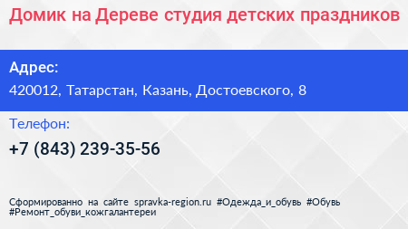 Домик на Дереве студия детских праздников - визитка