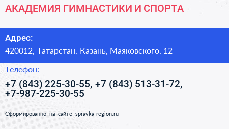 АКАДЕМИЯ ГИМНАСТИКИ И СПОРТА - визитка