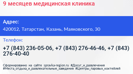 9 месяцев медицинская клиника - визитка