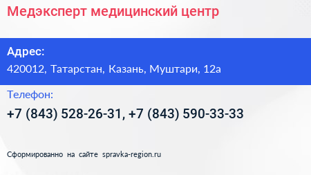 Нажмите, чтобы скачать визитку Медэксперт медицинский центр - визитка