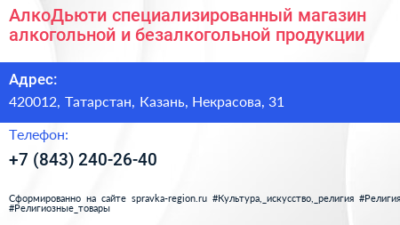 АлкоДьюти специализированный магазин алкогольной и безалкогольной продукции - визитка
