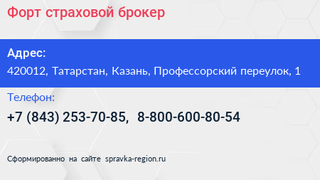 Форт страховой брокер - визитка