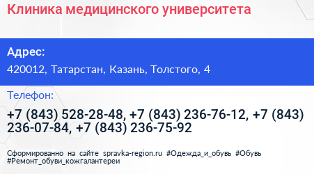 Клиника медицинского университета - визитка