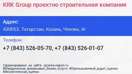 KRK Group проектно строительная компания - визитка