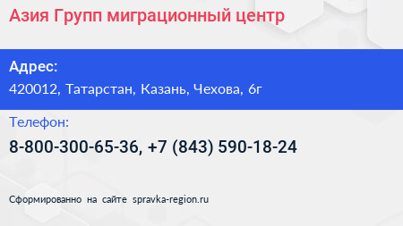 Азия Групп миграционный центр - визитка
