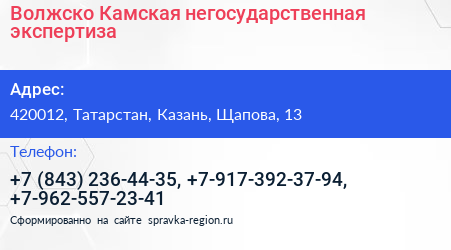 Волжско Камская негосударственная экспертиза - визитка