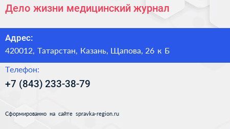 Дело жизни медицинский журнал - визитка