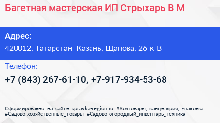 Багетная мастерская ИП Стрыхарь В М  - визитка