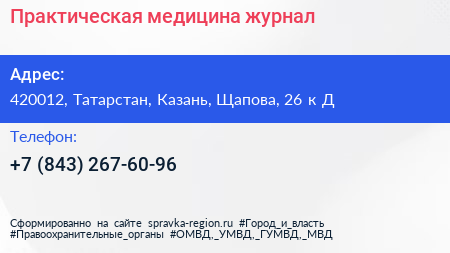 Практическая медицина журнал - визитка