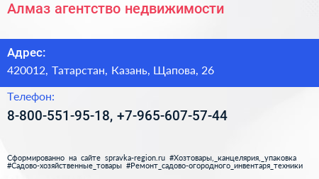 Нажмите, чтобы скачать визитку Алмаз агентство недвижимости - визитка