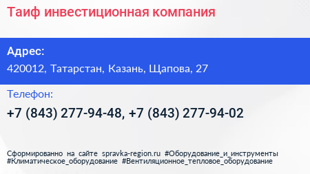 Таиф инвестиционная компания - визитка