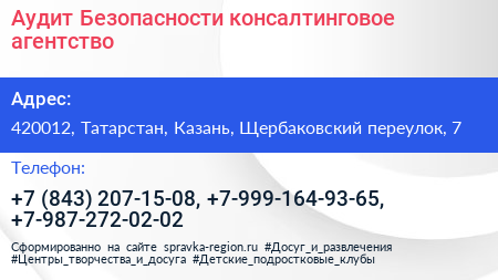Аудит Безопасности консалтинговое агентство - визитка