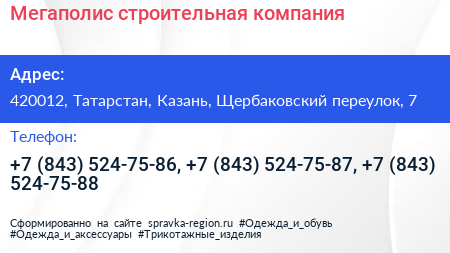 Мегаполис строительная компания - визитка