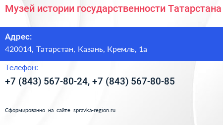 Музей истории государственности Татарстана - визитка
