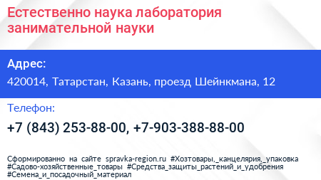 Естественно наука лаборатория занимательной науки - визитка