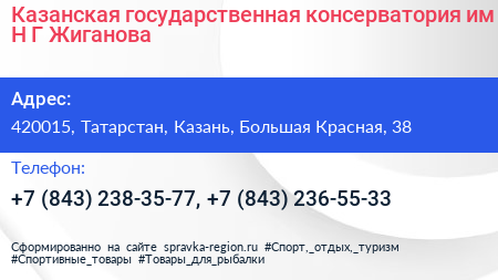 Казанская государственная консерватория им Н Г Жиганова - визитка