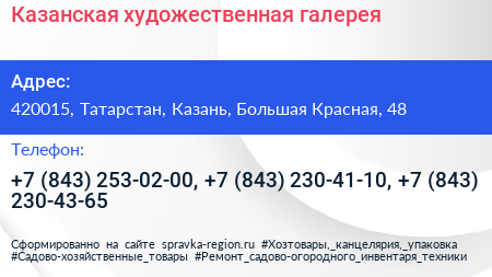 Казанская художественная галерея - визитка