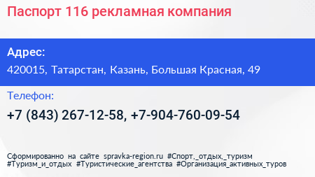 Паспорт 116 рекламная компания - визитка