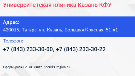 Университетская клиника Казань КФУ - визитка