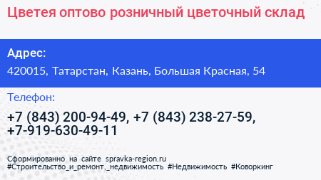 Цветея оптово розничный цветочный склад - визитка