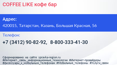 COFFEE LIKE кофе бар - визитка