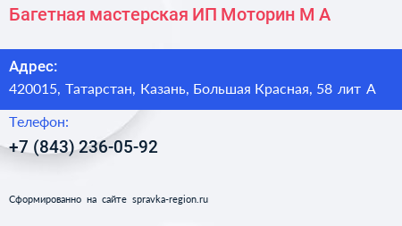 Багетная мастерская ИП Моторин М А  - визитка