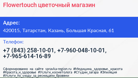 Flowertouch цветочный магазин - визитка