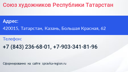 Союз художников Республики Татарстан - визитка