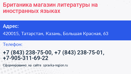 Британика магазин литературы на иностранных языках - визитка